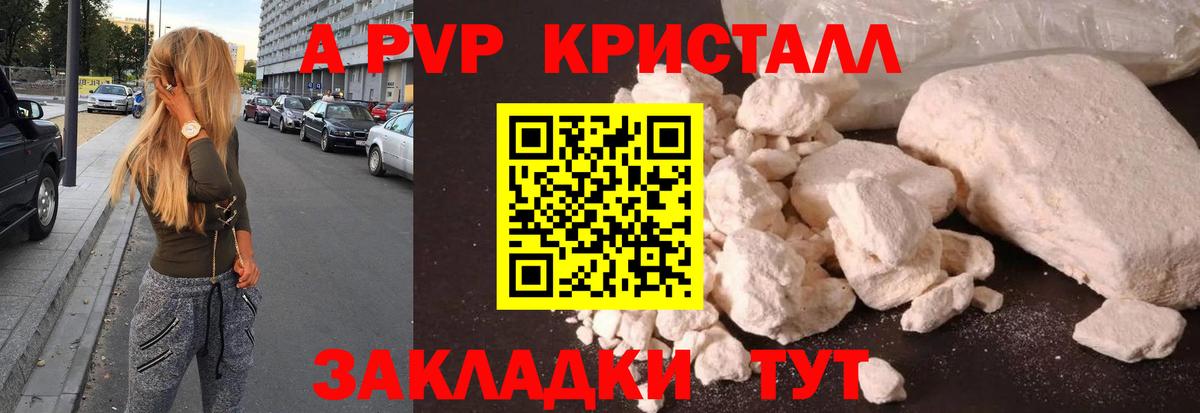 магазин    APVP  Бор  Вход с VPN  A-PVP Crystall 