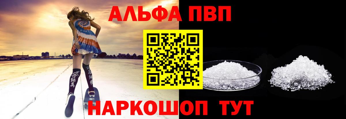 Альфа ПВП кристаллы Бор