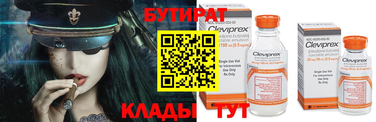БУТИРАТ GHB  Вход с VPN  Бор 