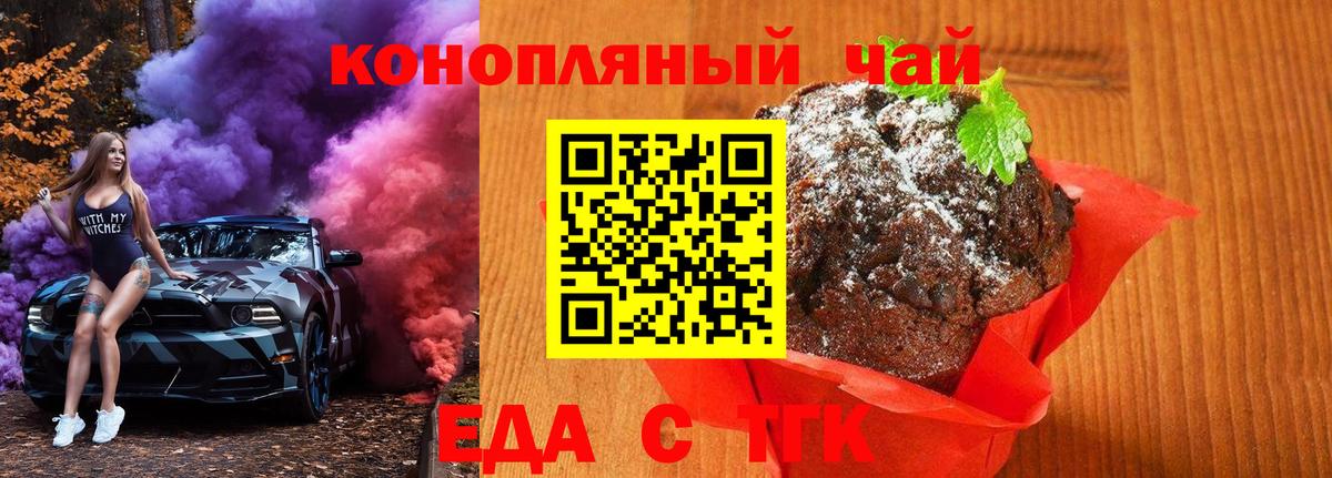 Печенье с ТГК конопля Бор