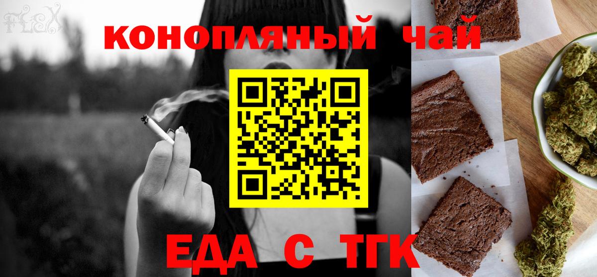 Еда ТГК конопля Бор