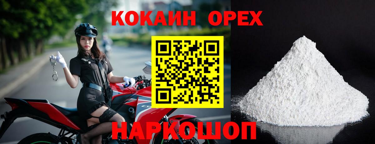 Cocaine  Вход с VPN  Бор  КОКАИН Колумбийский  Cocaine 99% 