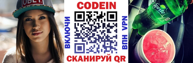 Кодеиновый сироп Lean напиток Lean (лин) Бор