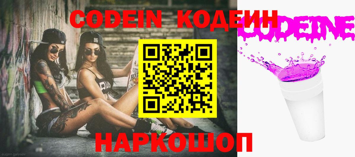 Кодеиновый сироп Lean напиток Lean (лин)  Кодеин напиток Lean (лин)  Бор 