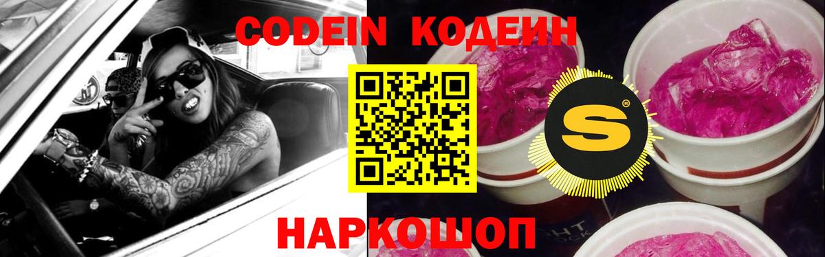 Бор  Кодеиновый сироп Lean Purple Drank  Вход с VPN 