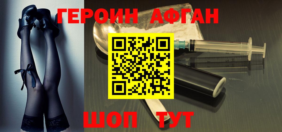 Героин хмурый Бор