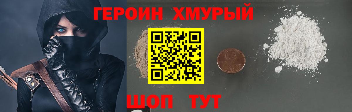 ГЕРОИН Heroin Бор