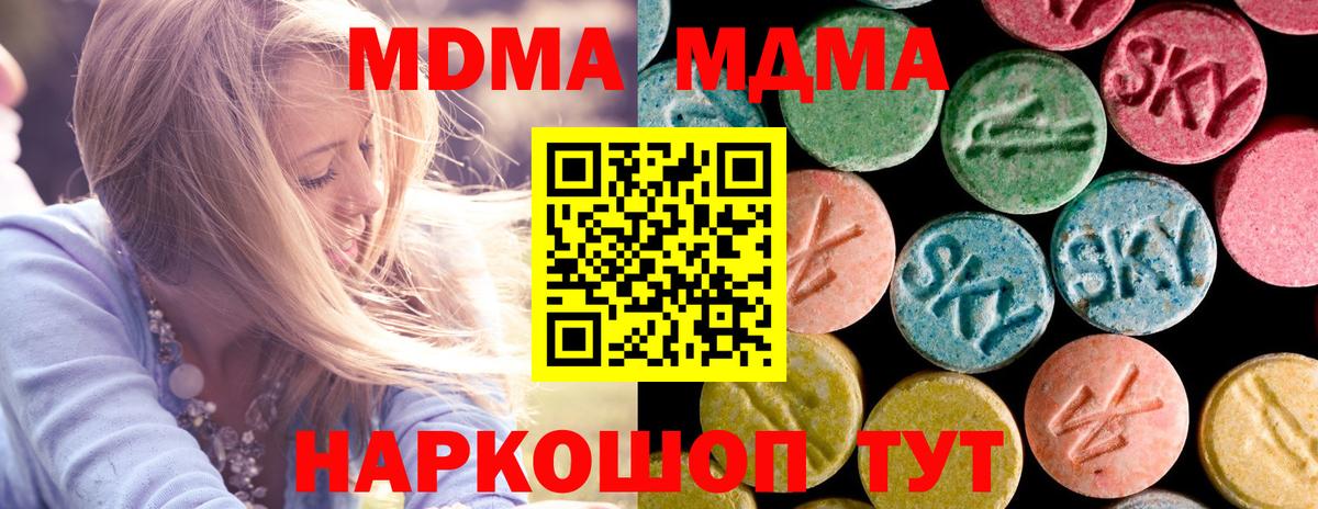 MDMA  Вход с VPN  МДМА crystal  Бор  MDMA кристаллы 