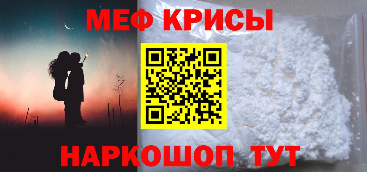 МЕФ  Мефедрон mephedrone  Мефедрон кристаллы  Вход с VPN  Мефедрон  Бор 