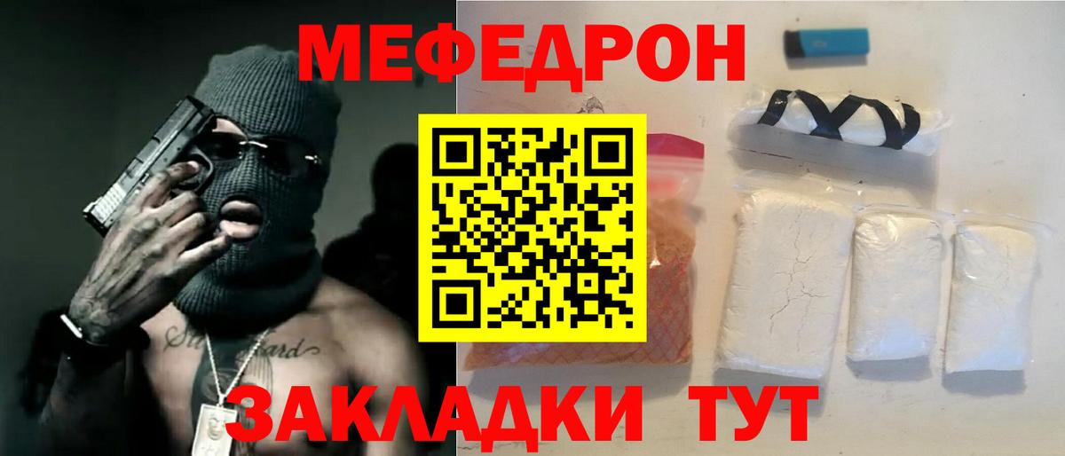 Меф мяу мяу кристаллы Бор