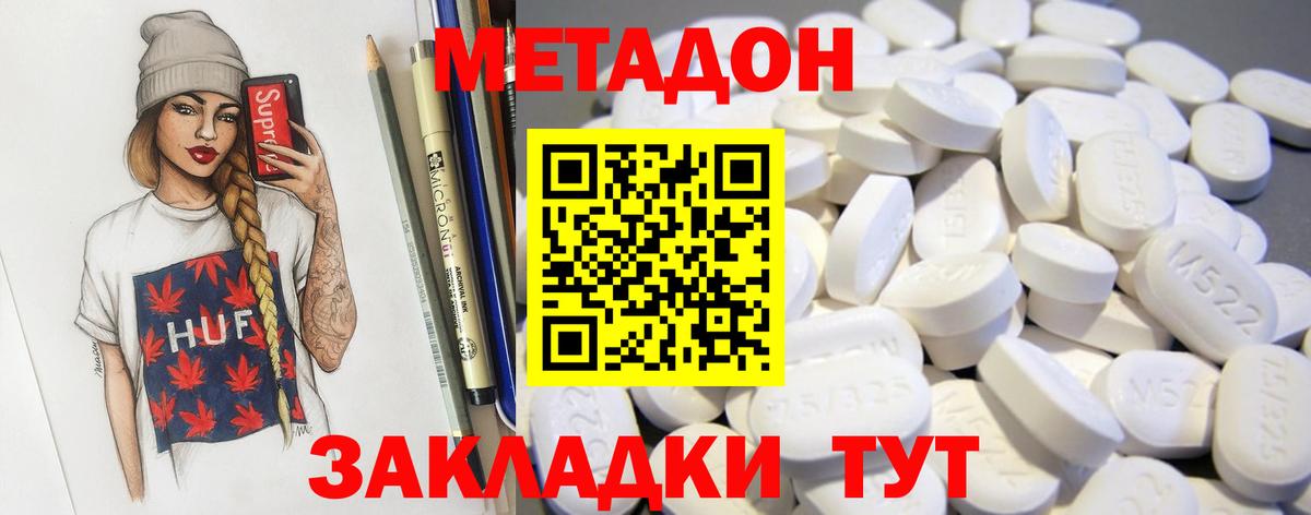 Метадон белоснежный  МЕТАДОН кристалл  Бор 